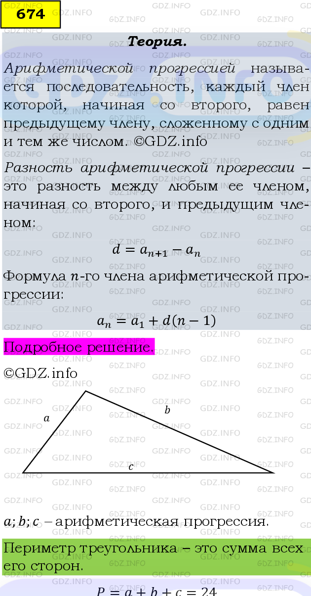 Фото подробного решения: Номер задания №674 из ГДЗ по Алгебре 9 класс: Макарычев Ю.Н.