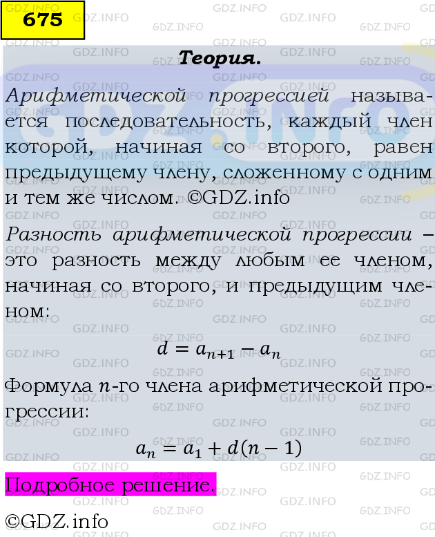 Фото подробного решения: Номер задания №675 из ГДЗ по Алгебре 9 класс: Макарычев Ю.Н.