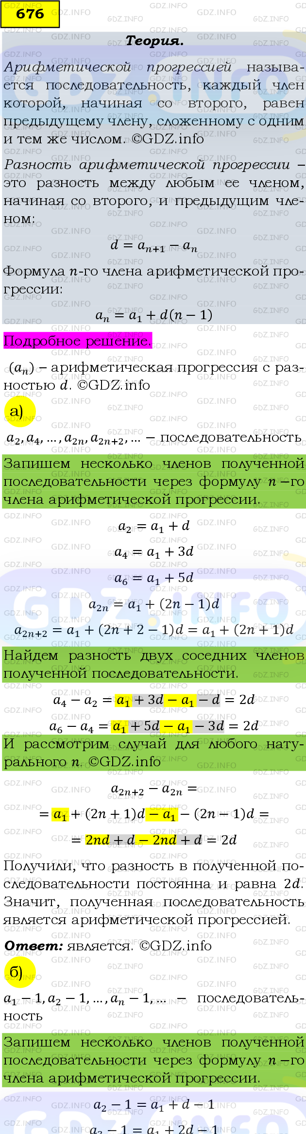 Фото подробного решения: Номер задания №676 из ГДЗ по Алгебре 9 класс: Макарычев Ю.Н.