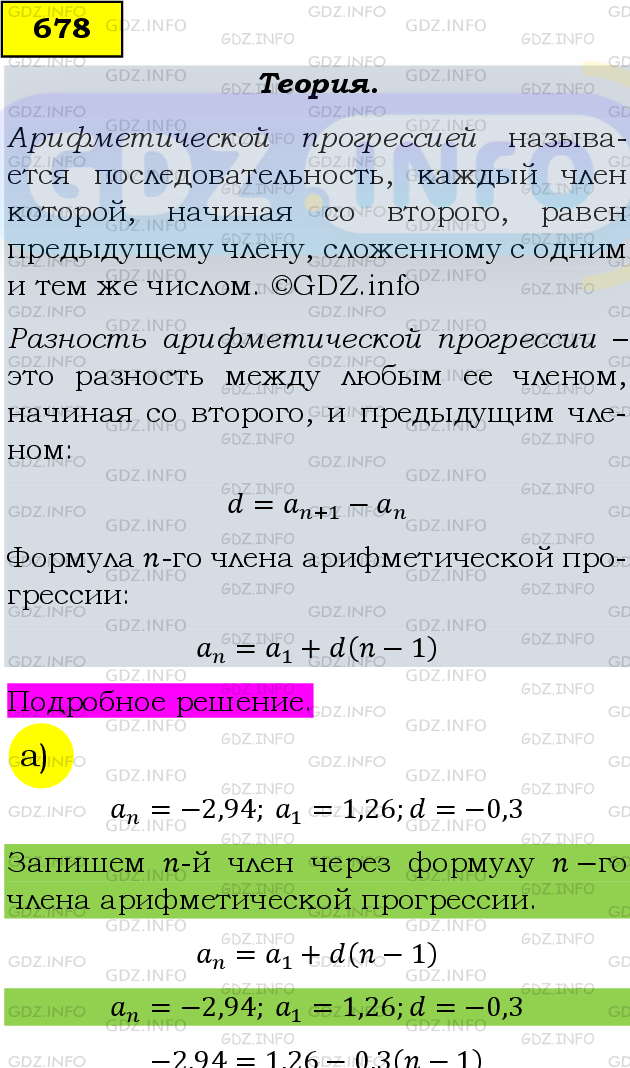 Фото подробного решения: Номер задания №678 из ГДЗ по Алгебре 9 класс: Макарычев Ю.Н.