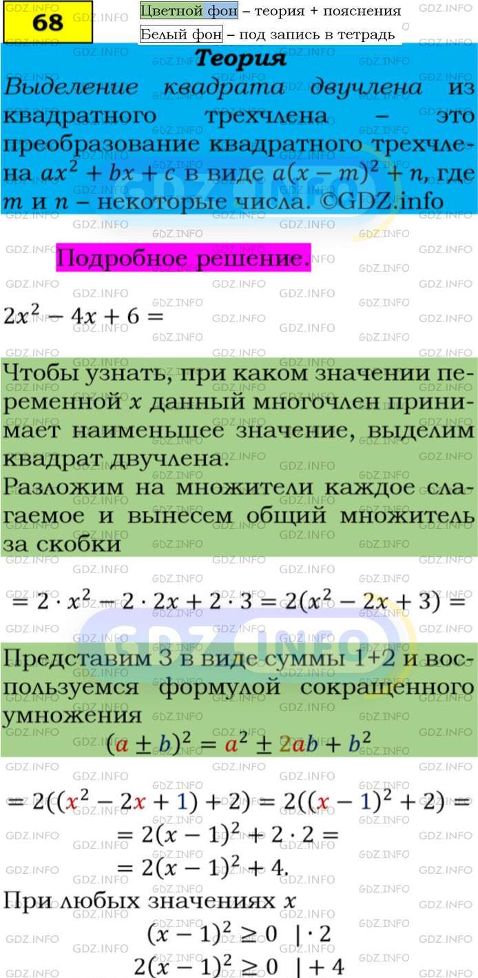 Фото подробного решения: Номер задания №68 из ГДЗ по Алгебре 9 класс: Макарычев Ю.Н.