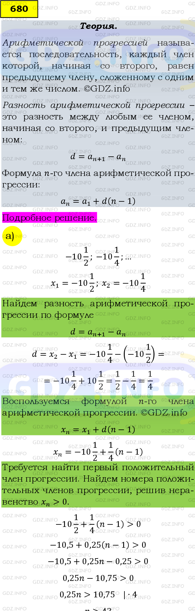 Фото подробного решения: Номер задания №680 из ГДЗ по Алгебре 9 класс: Макарычев Ю.Н.