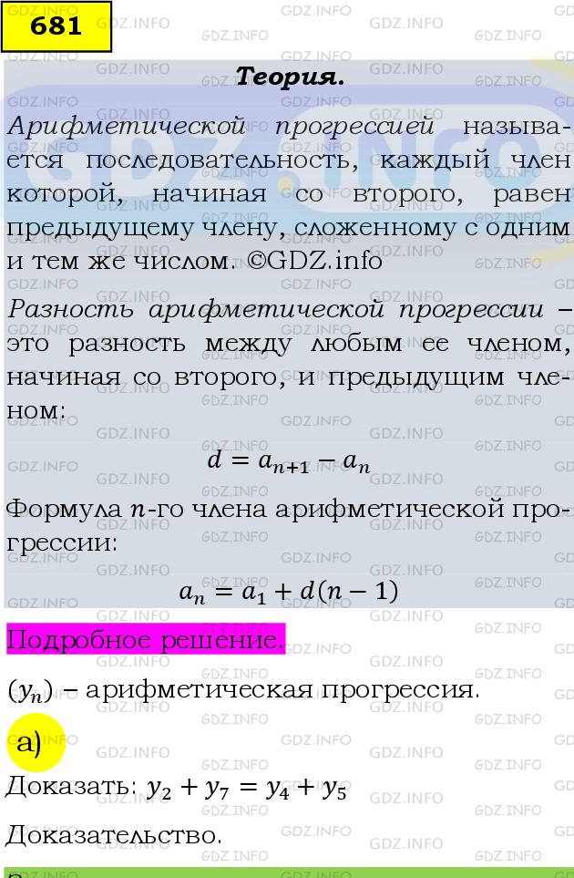 Фото подробного решения: Номер задания №681 из ГДЗ по Алгебре 9 класс: Макарычев Ю.Н.