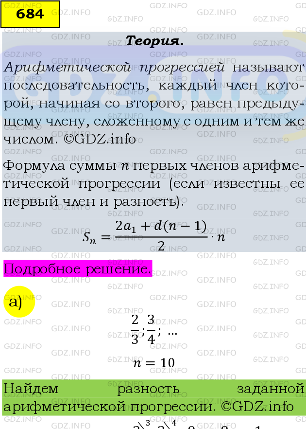 Фото подробного решения: Номер задания №684 из ГДЗ по Алгебре 9 класс: Макарычев Ю.Н.
