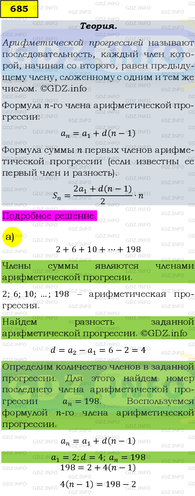 Фото подробного решения: Номер задания №685 из ГДЗ по Алгебре 9 класс: Макарычев Ю.Н.