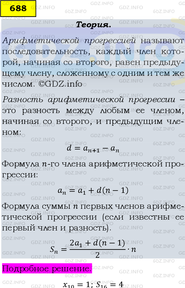 Фото подробного решения: Номер задания №688 из ГДЗ по Алгебре 9 класс: Макарычев Ю.Н.