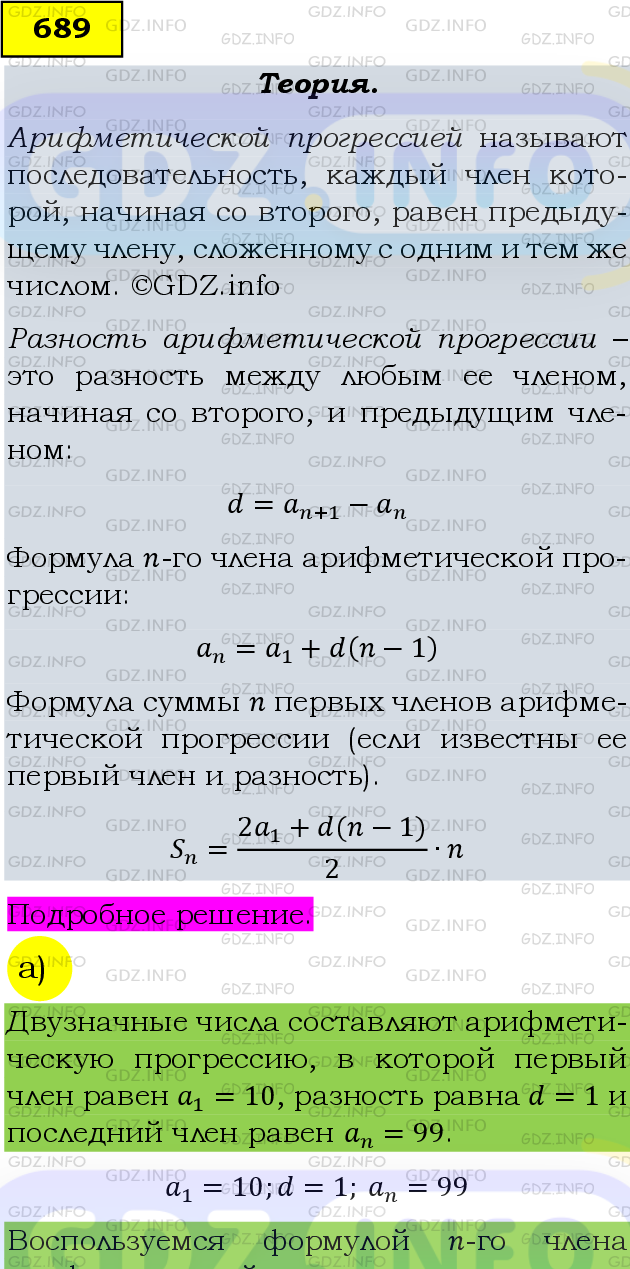 Фото подробного решения: Номер задания №689 из ГДЗ по Алгебре 9 класс: Макарычев Ю.Н.