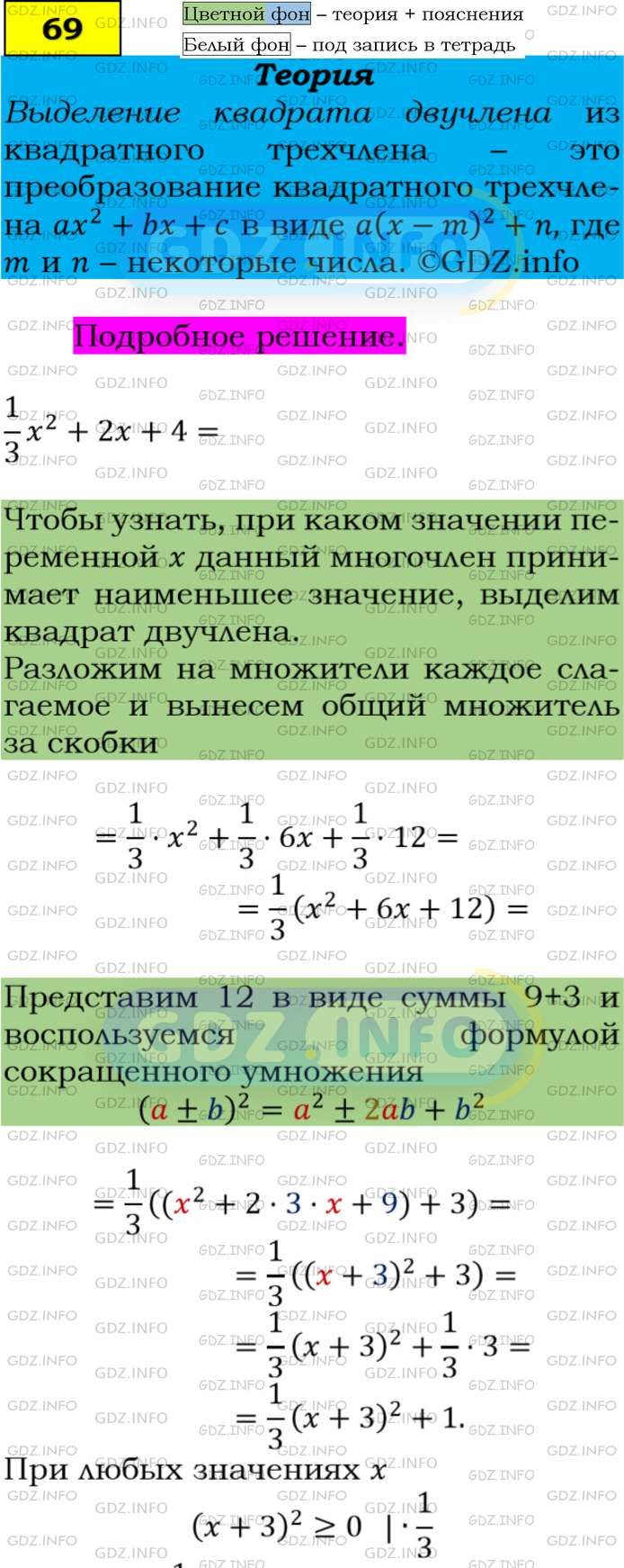 Фото подробного решения: Номер задания №69 из ГДЗ по Алгебре 9 класс: Макарычев Ю.Н.