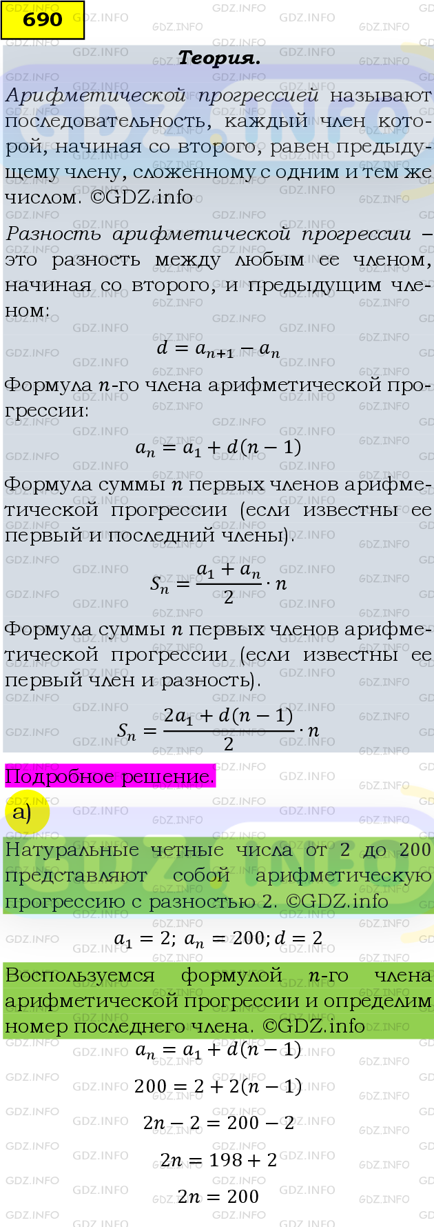Фото подробного решения: Номер задания №690 из ГДЗ по Алгебре 9 класс: Макарычев Ю.Н.