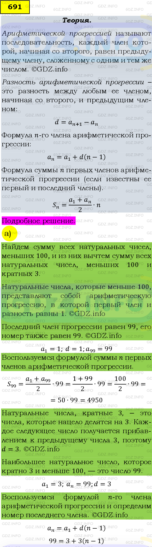Фото подробного решения: Номер задания №691 из ГДЗ по Алгебре 9 класс: Макарычев Ю.Н.