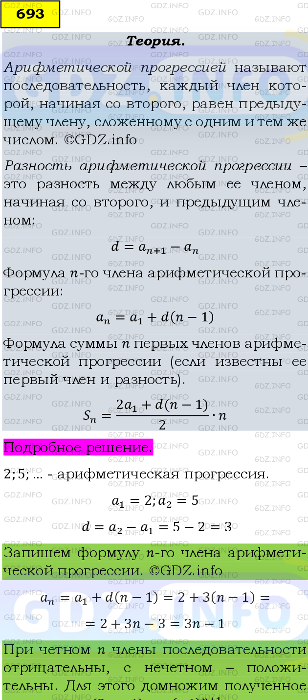 Фото подробного решения: Номер задания №693 из ГДЗ по Алгебре 9 класс: Макарычев Ю.Н.