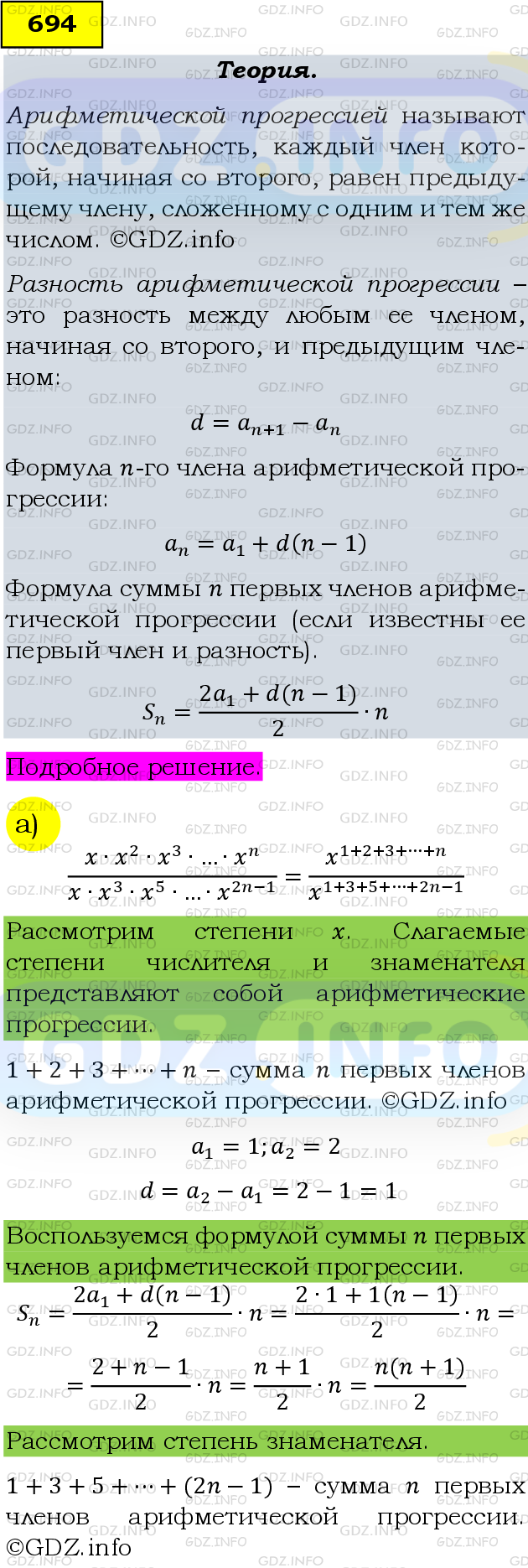 Фото подробного решения: Номер задания №694 из ГДЗ по Алгебре 9 класс: Макарычев Ю.Н.