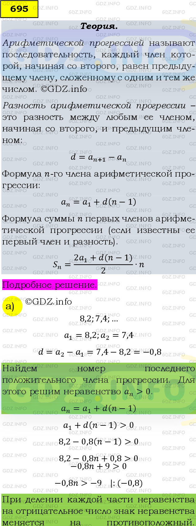 Фото подробного решения: Номер задания №695 из ГДЗ по Алгебре 9 класс: Макарычев Ю.Н.