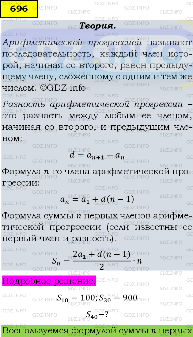 Фото подробного решения: Номер задания №696 из ГДЗ по Алгебре 9 класс: Макарычев Ю.Н.