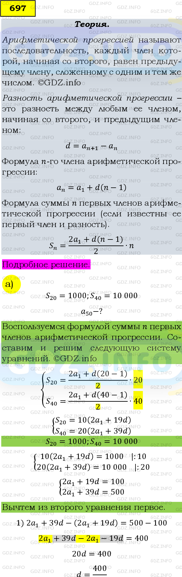 Фото подробного решения: Номер задания №697 из ГДЗ по Алгебре 9 класс: Макарычев Ю.Н.