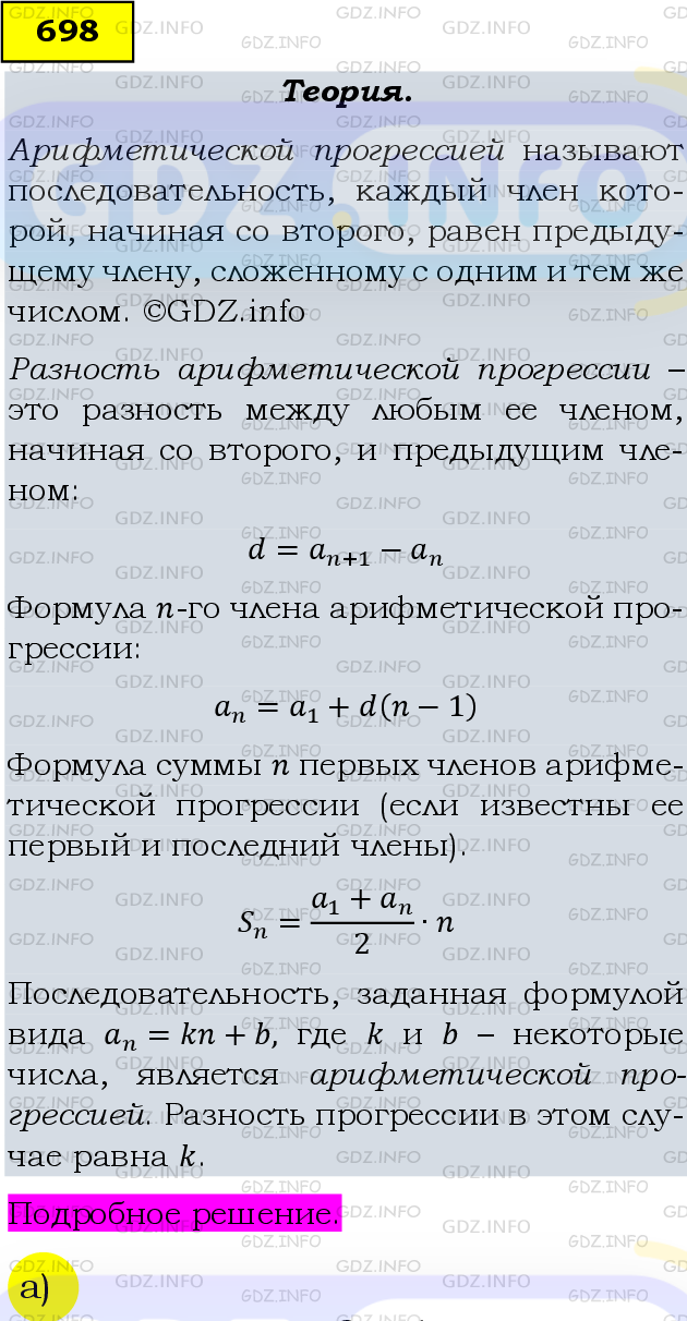 Фото подробного решения: Номер задания №698 из ГДЗ по Алгебре 9 класс: Макарычев Ю.Н.