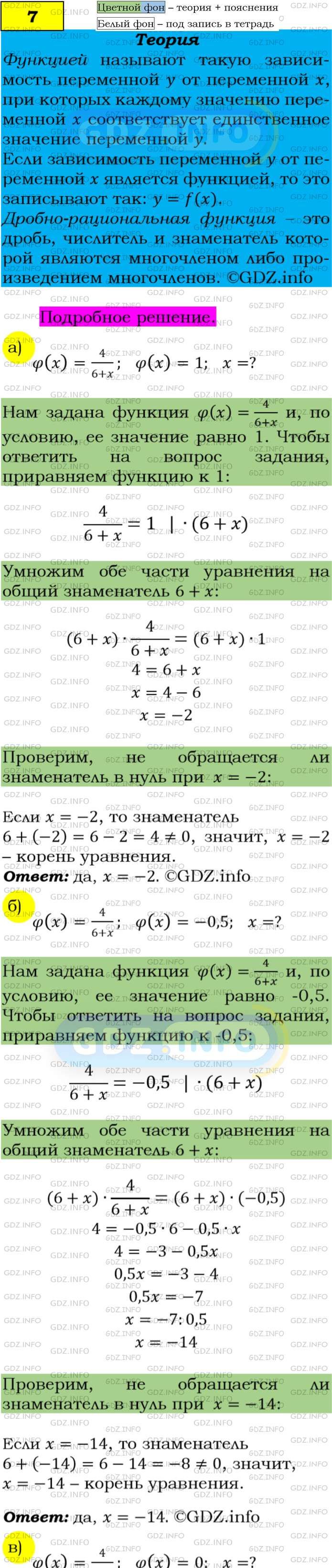 Фото подробного решения: Номер задания №7 из ГДЗ по Алгебре 9 класс: Макарычев Ю.Н.