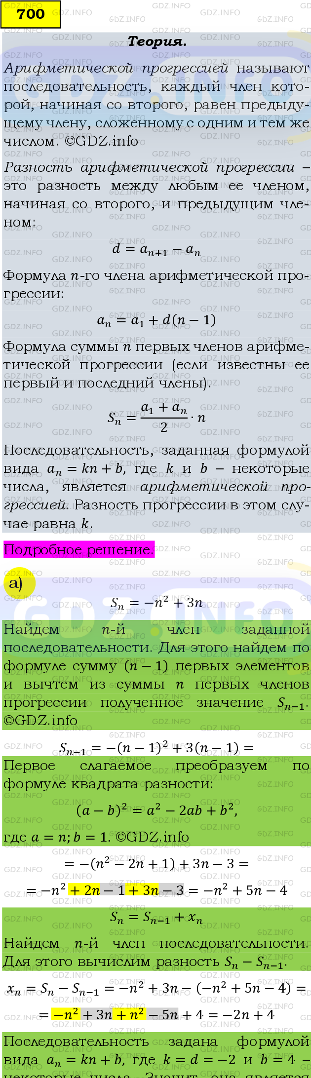 Фото подробного решения: Номер задания №700 из ГДЗ по Алгебре 9 класс: Макарычев Ю.Н.
