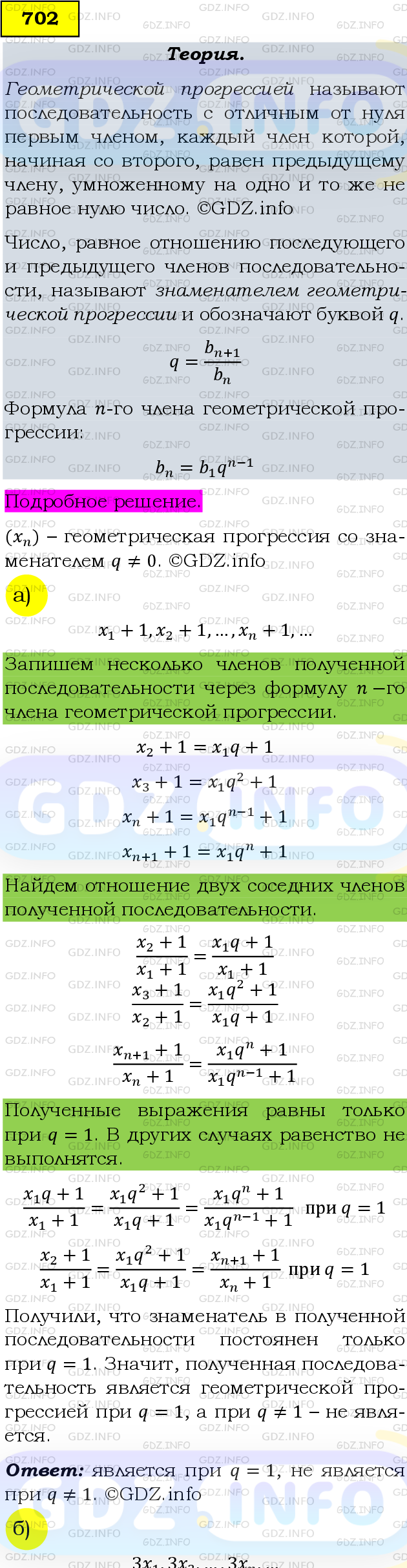 Фото подробного решения: Номер задания №702 из ГДЗ по Алгебре 9 класс: Макарычев Ю.Н.
