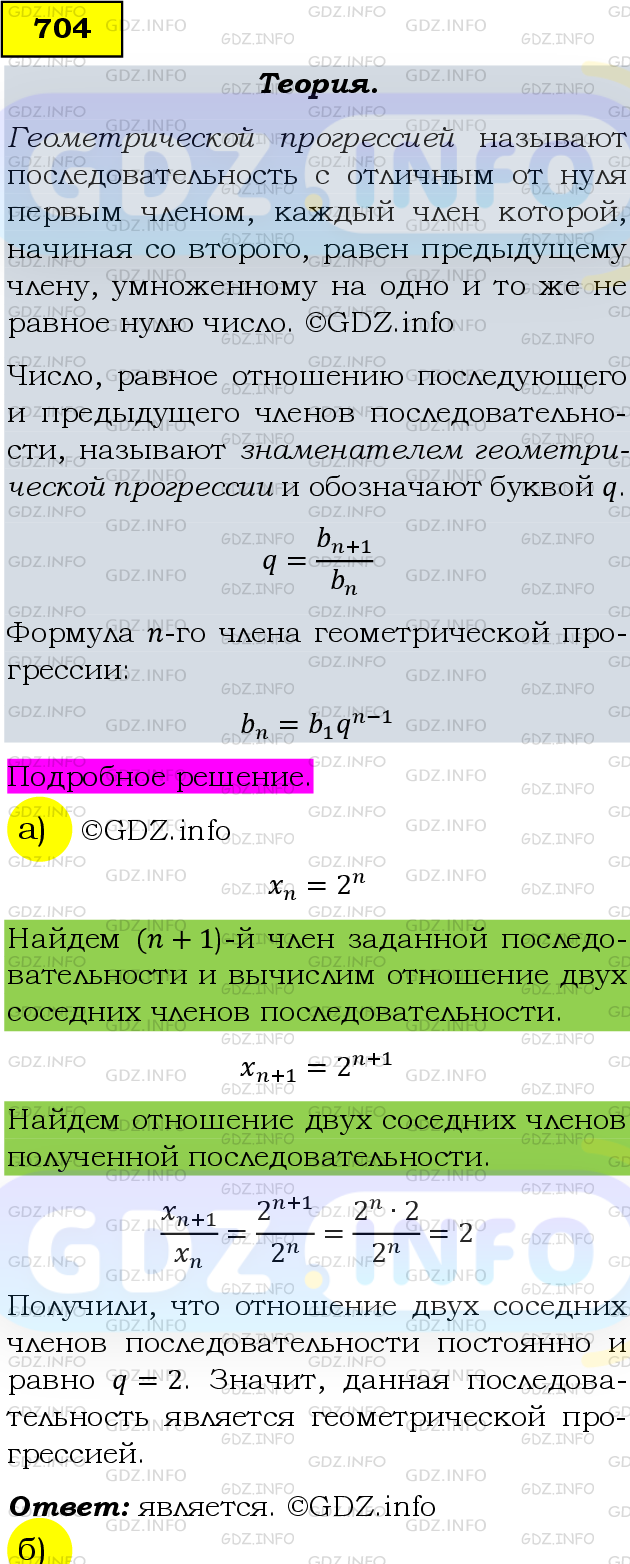 Фото подробного решения: Номер задания №704 из ГДЗ по Алгебре 9 класс: Макарычев Ю.Н.