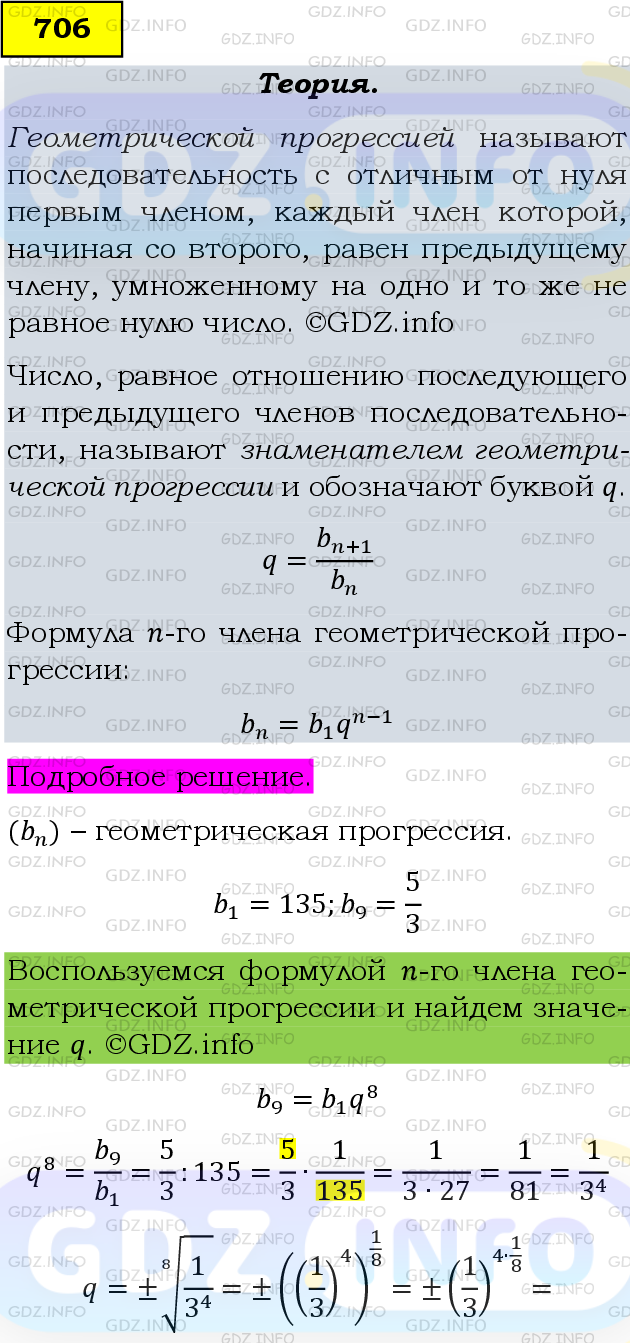 Фото подробного решения: Номер задания №706 из ГДЗ по Алгебре 9 класс: Макарычев Ю.Н.