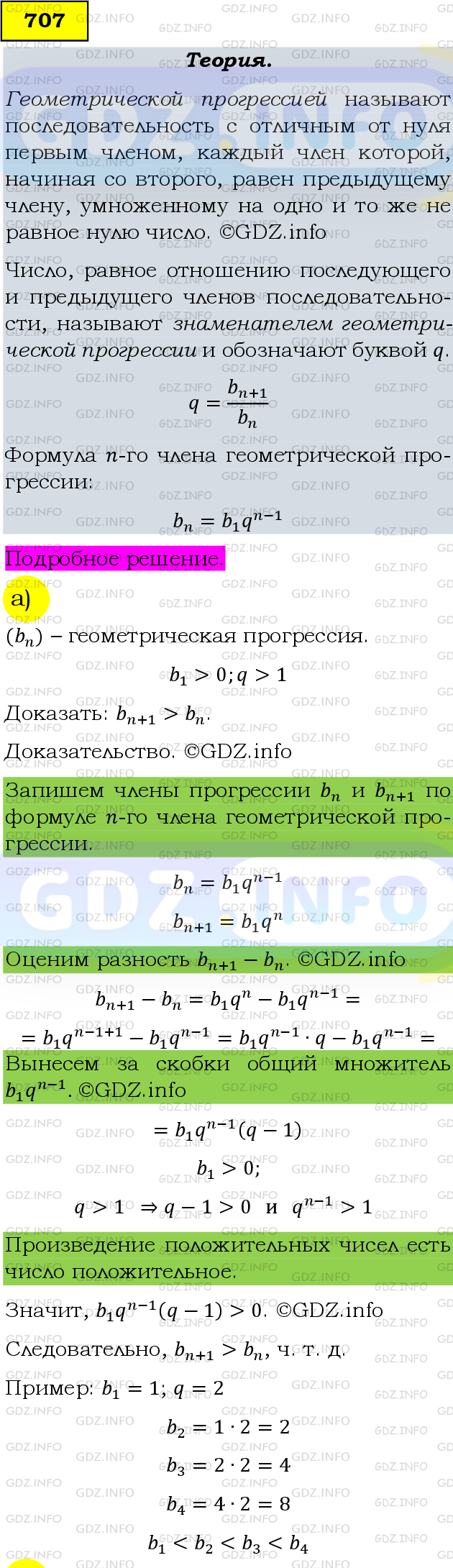 Фото подробного решения: Номер задания №707 из ГДЗ по Алгебре 9 класс: Макарычев Ю.Н.