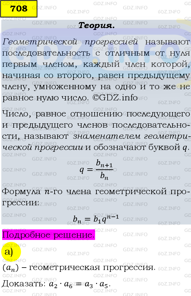 Фото подробного решения: Номер задания №708 из ГДЗ по Алгебре 9 класс: Макарычев Ю.Н.