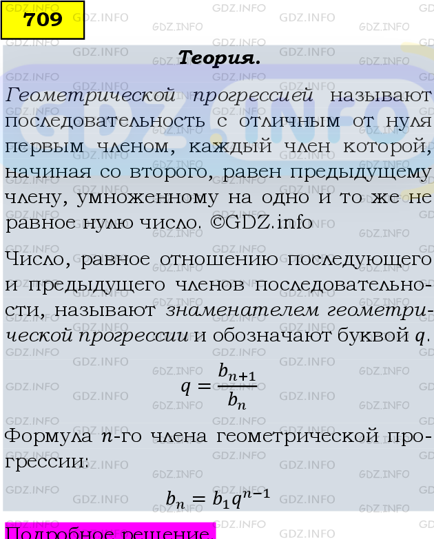 Фото подробного решения: Номер задания №709 из ГДЗ по Алгебре 9 класс: Макарычев Ю.Н.