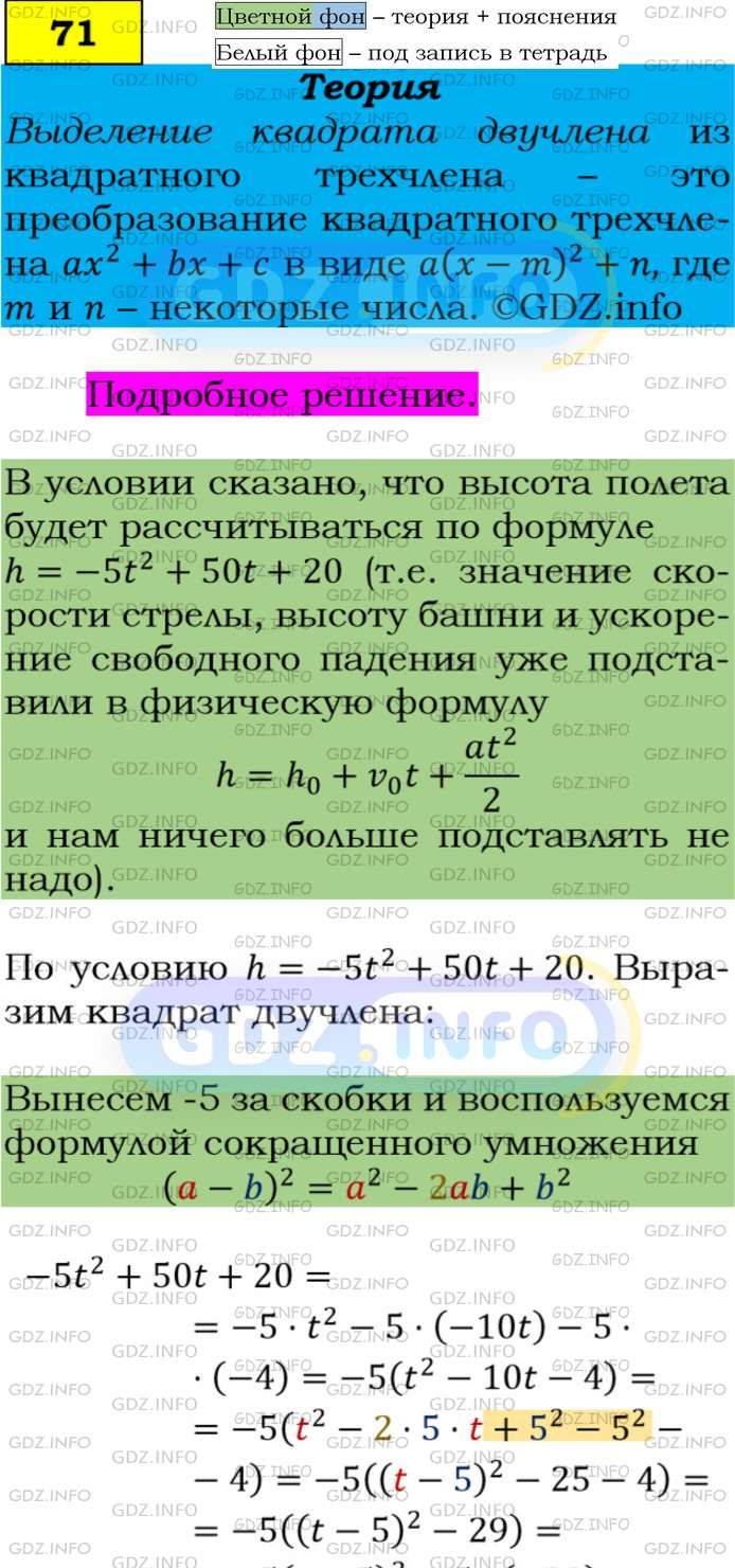 Фото подробного решения: Номер задания №71 из ГДЗ по Алгебре 9 класс: Макарычев Ю.Н.