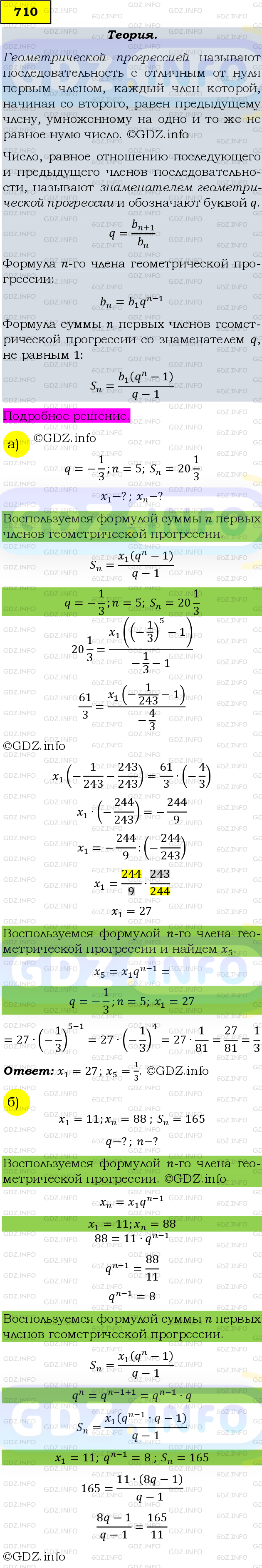 Фото подробного решения: Номер задания №710 из ГДЗ по Алгебре 9 класс: Макарычев Ю.Н.
