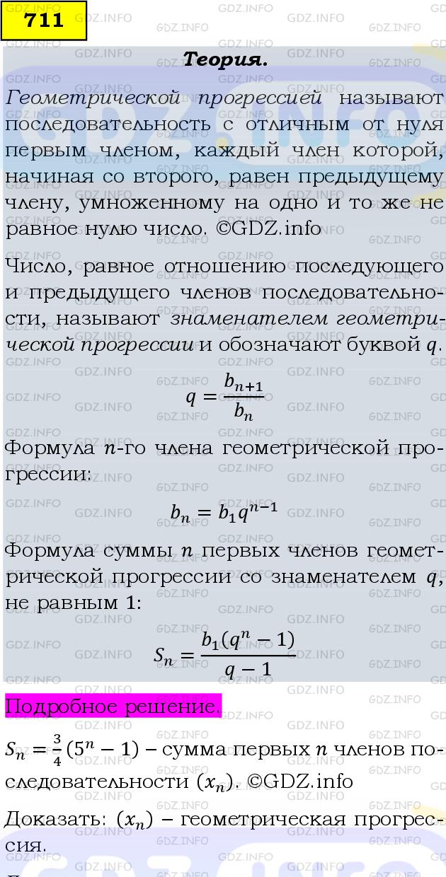 Фото подробного решения: Номер задания №711 из ГДЗ по Алгебре 9 класс: Макарычев Ю.Н.