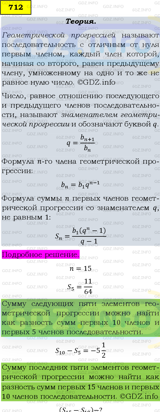 Фото подробного решения: Номер задания №712 из ГДЗ по Алгебре 9 класс: Макарычев Ю.Н.