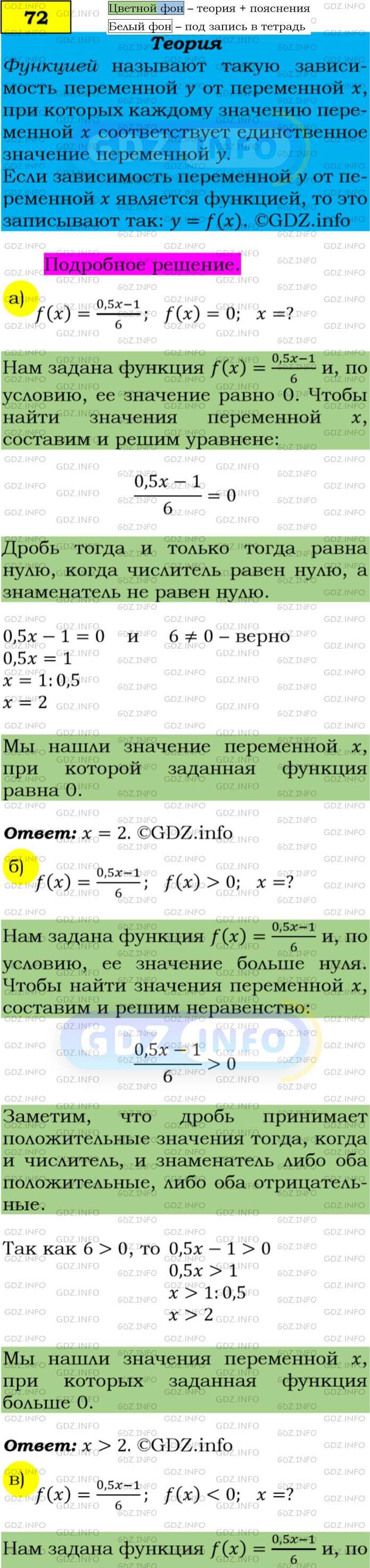 Фото подробного решения: Номер задания №72 из ГДЗ по Алгебре 9 класс: Макарычев Ю.Н.