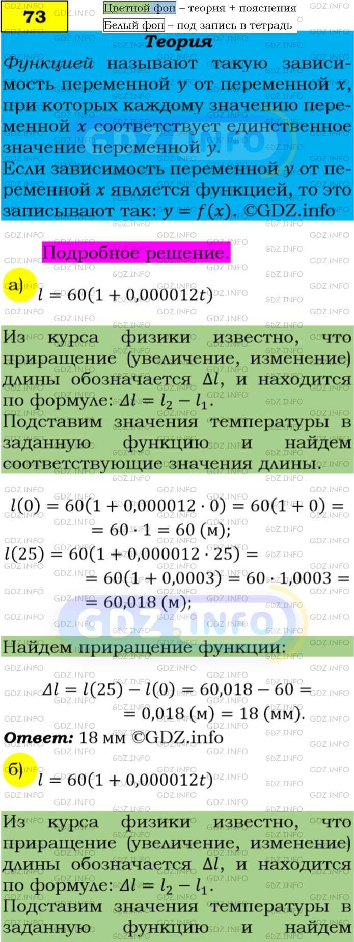 Фото подробного решения: Номер задания №73 из ГДЗ по Алгебре 9 класс: Макарычев Ю.Н.