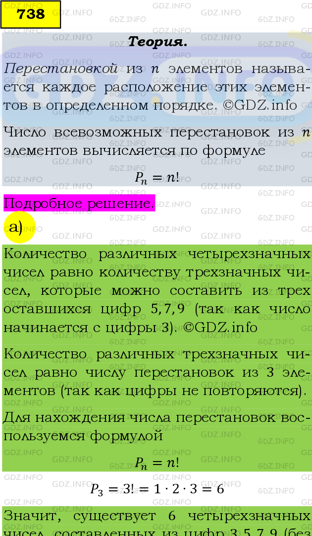 Фото подробного решения: Номер задания №738 из ГДЗ по Алгебре 9 класс: Макарычев Ю.Н.