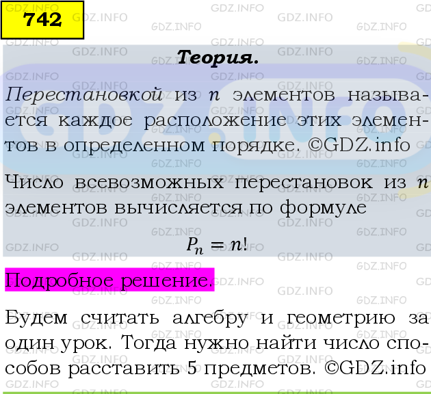 Фото подробного решения: Номер задания №742 из ГДЗ по Алгебре 9 класс: Макарычев Ю.Н.