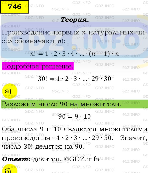 Фото подробного решения: Номер задания №746 из ГДЗ по Алгебре 9 класс: Макарычев Ю.Н.