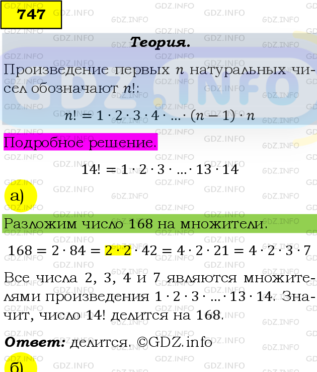 Фото подробного решения: Номер задания №747 из ГДЗ по Алгебре 9 класс: Макарычев Ю.Н.