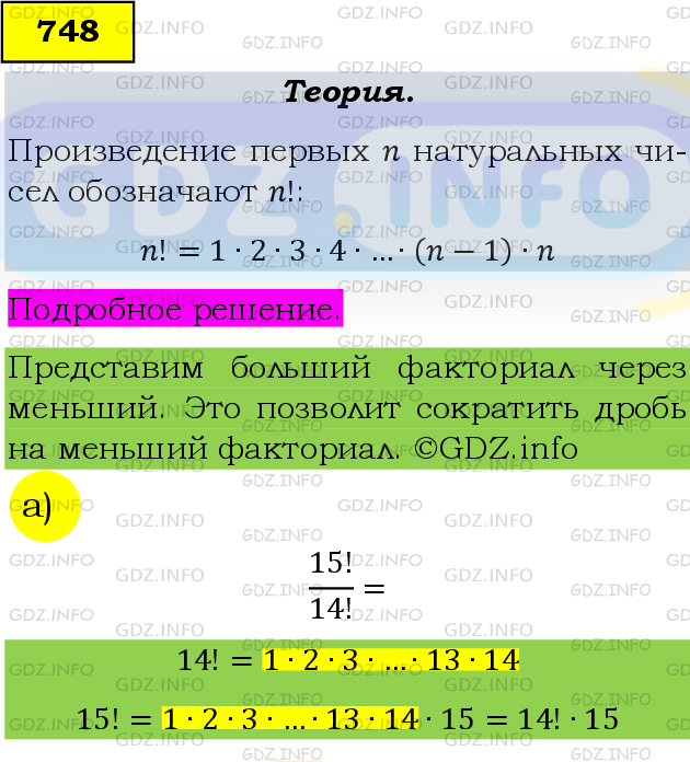Фото подробного решения: Номер задания №748 из ГДЗ по Алгебре 9 класс: Макарычев Ю.Н.