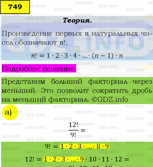 Фото подробного решения: Номер задания №749 из ГДЗ по Алгебре 9 класс: Макарычев Ю.Н.