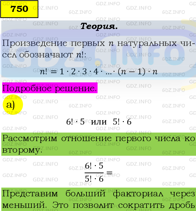 Фото подробного решения: Номер задания №750 из ГДЗ по Алгебре 9 класс: Макарычев Ю.Н.