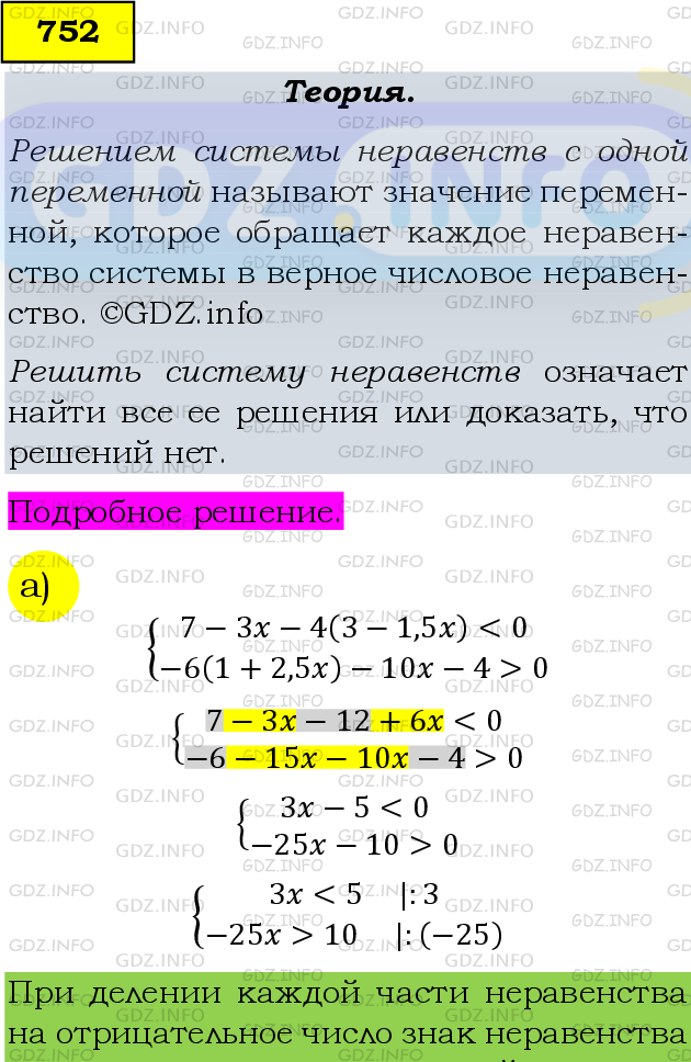 Фото подробного решения: Номер задания №752 из ГДЗ по Алгебре 9 класс: Макарычев Ю.Н.