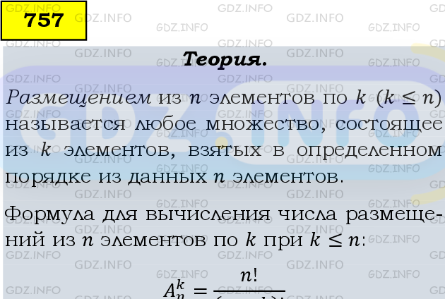 Фото подробного решения: Номер задания №757 из ГДЗ по Алгебре 9 класс: Макарычев Ю.Н.