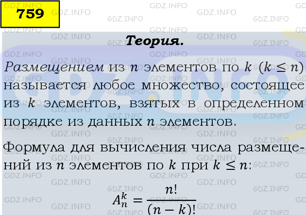 Фото подробного решения: Номер задания №759 из ГДЗ по Алгебре 9 класс: Макарычев Ю.Н.