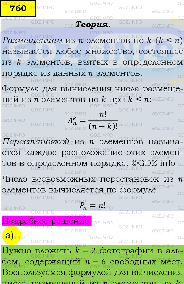 Фото подробного решения: Номер задания №760 из ГДЗ по Алгебре 9 класс: Макарычев Ю.Н.