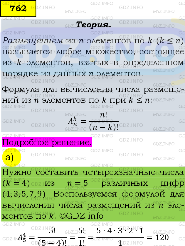 Фото подробного решения: Номер задания №762 из ГДЗ по Алгебре 9 класс: Макарычев Ю.Н.