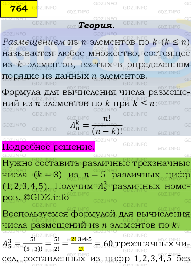 Фото подробного решения: Номер задания №764 из ГДЗ по Алгебре 9 класс: Макарычев Ю.Н.