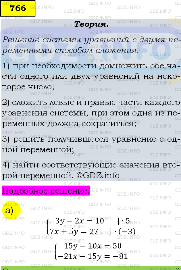 Фото подробного решения: Номер задания №766 из ГДЗ по Алгебре 9 класс: Макарычев Ю.Н.