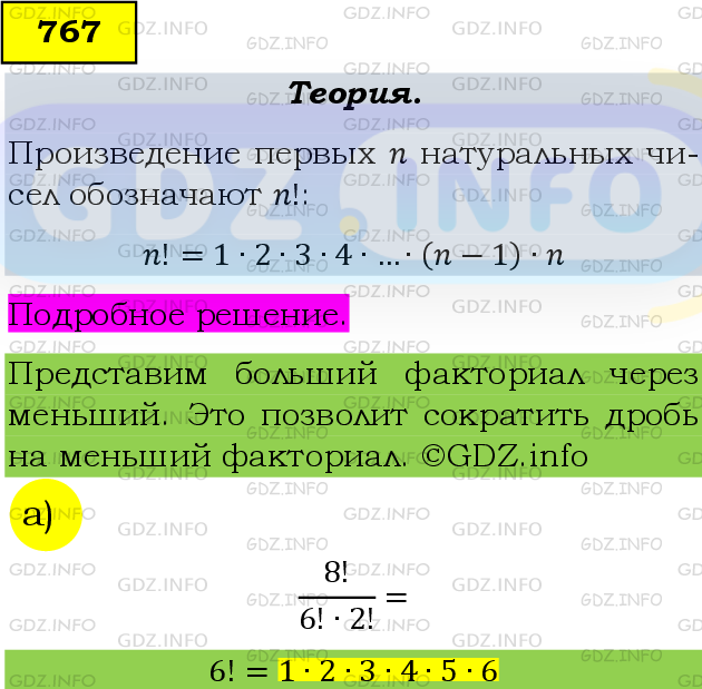 Фото подробного решения: Номер задания №767 из ГДЗ по Алгебре 9 класс: Макарычев Ю.Н.