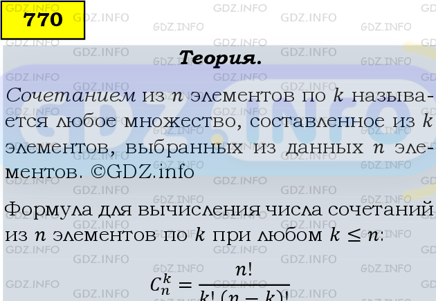 Фото подробного решения: Номер задания №770 из ГДЗ по Алгебре 9 класс: Макарычев Ю.Н.